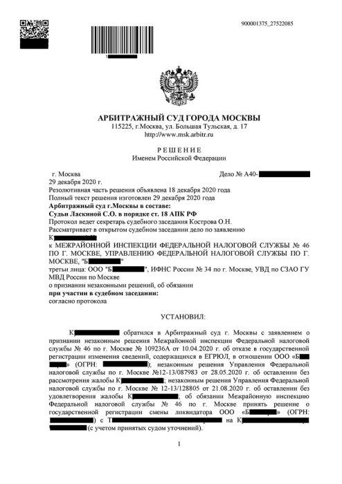 Признаны недействительными решения налоговых органов