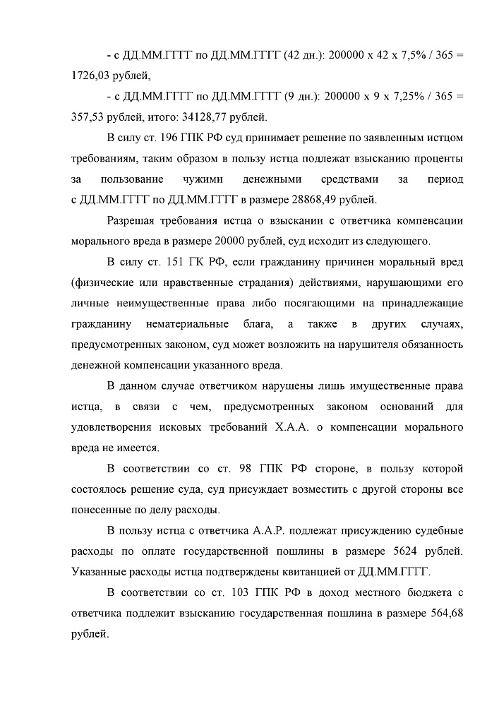 Дело о взыскании долгов в судебном порядке