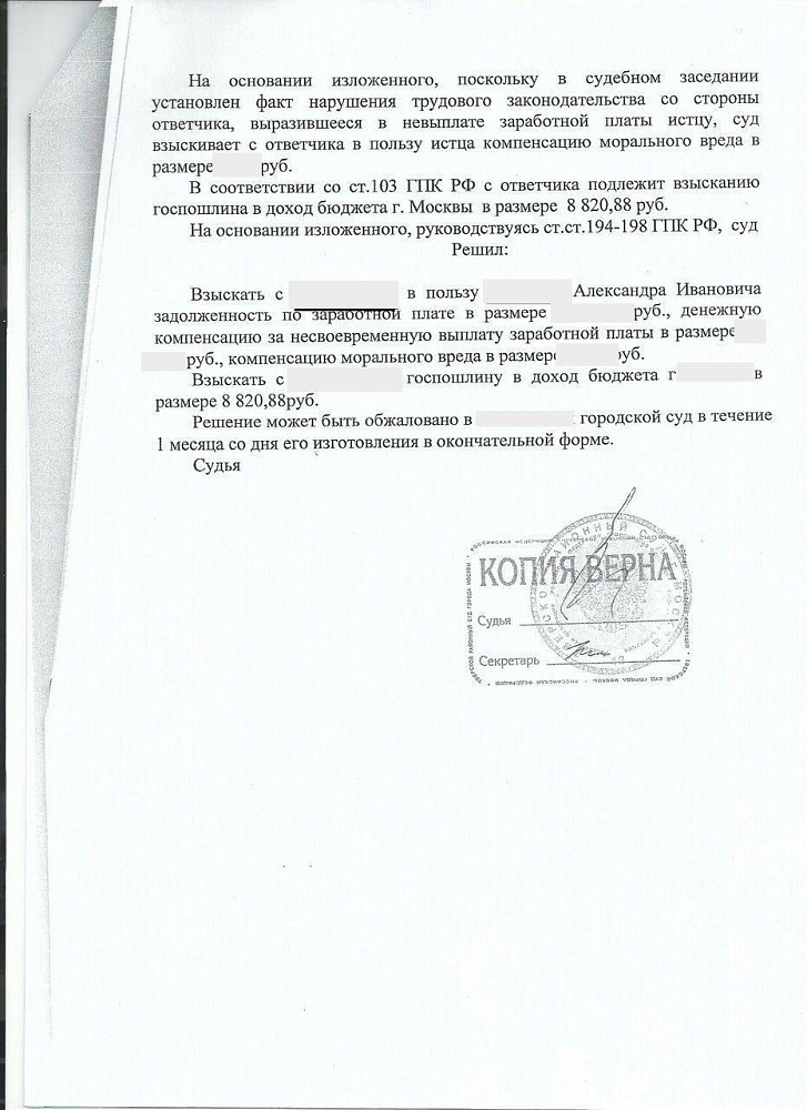 Картинка Дело о взыскании заработной платы