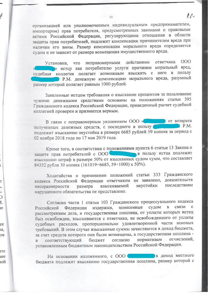 Дело о возврате денежных средств за тур