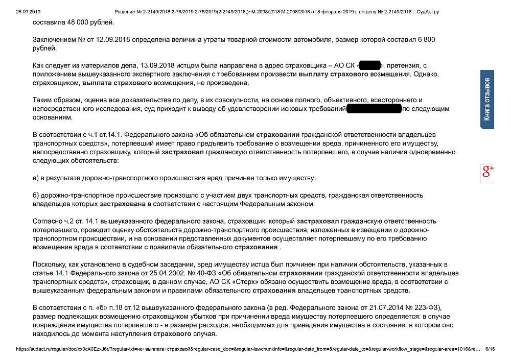 Требование к страховой компании о взыскании ущерба в результате ДТП