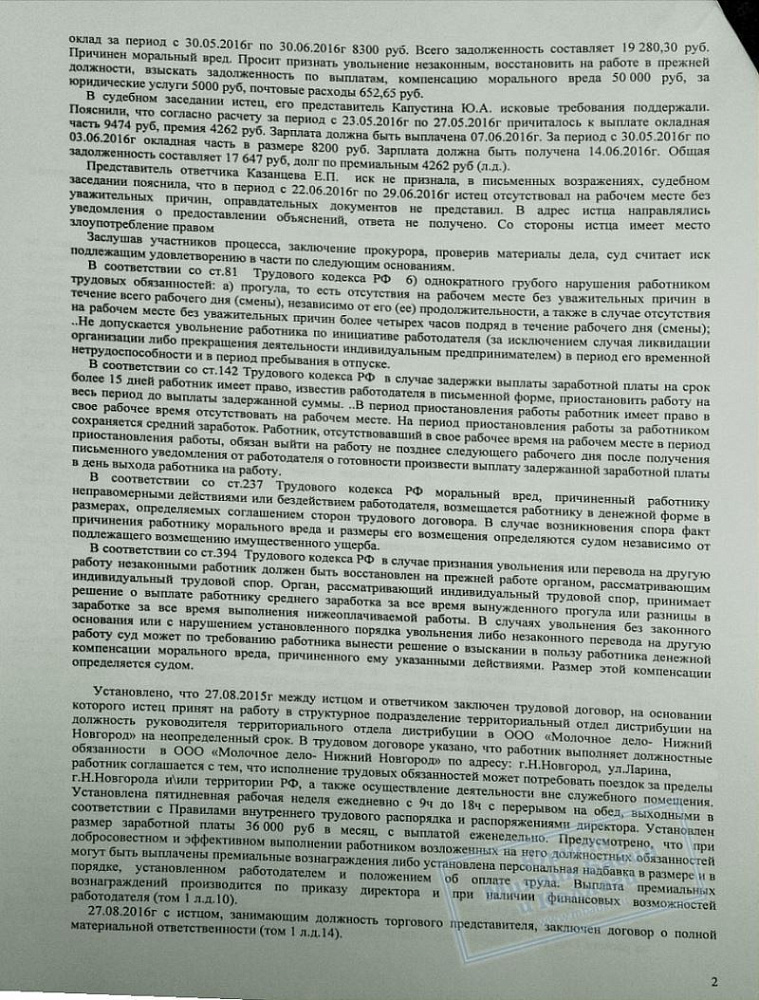 Восстановили на работе с выплатой 103 тыс. за вынужденный прогул