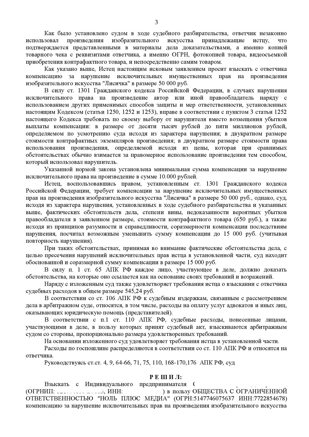 Картинка Нарушение исключительных прав на изображение персонажа «Лисичка»