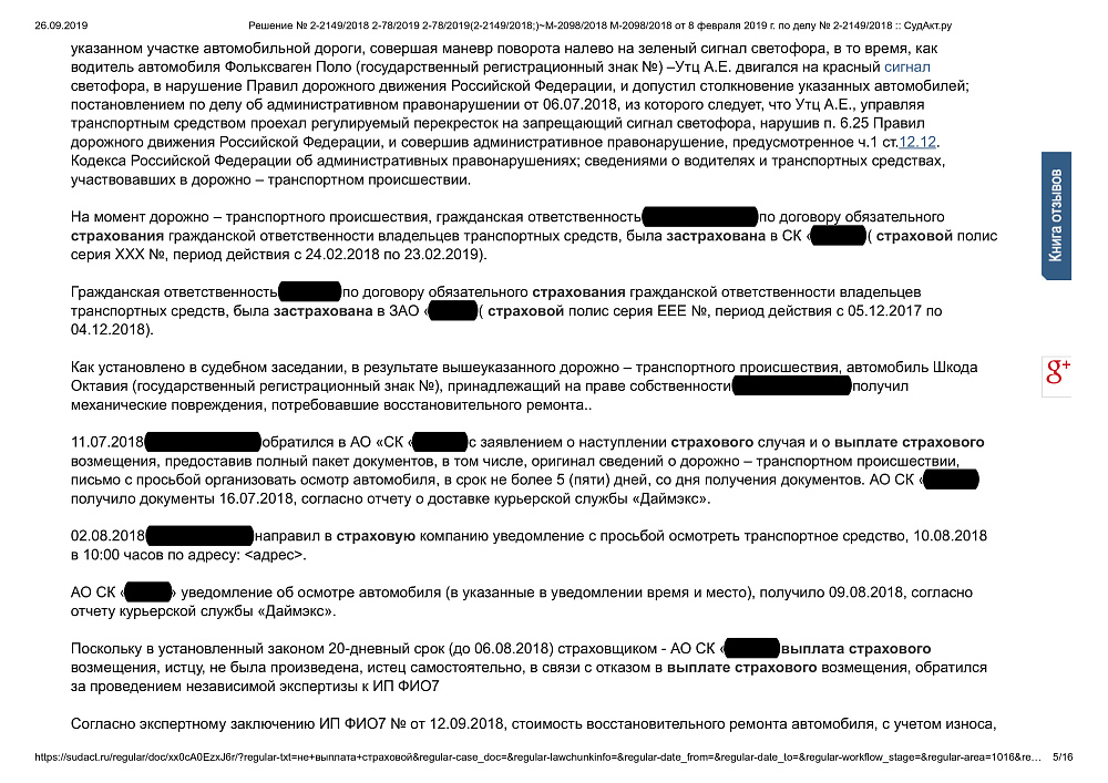 Требование к страховой компании о взыскании ущерба в результате ДТП