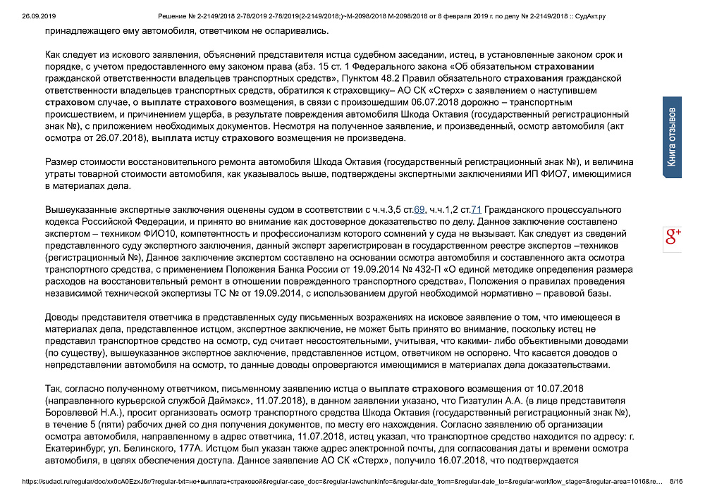 Требование к страховой компании о взыскании ущерба в результате ДТП
