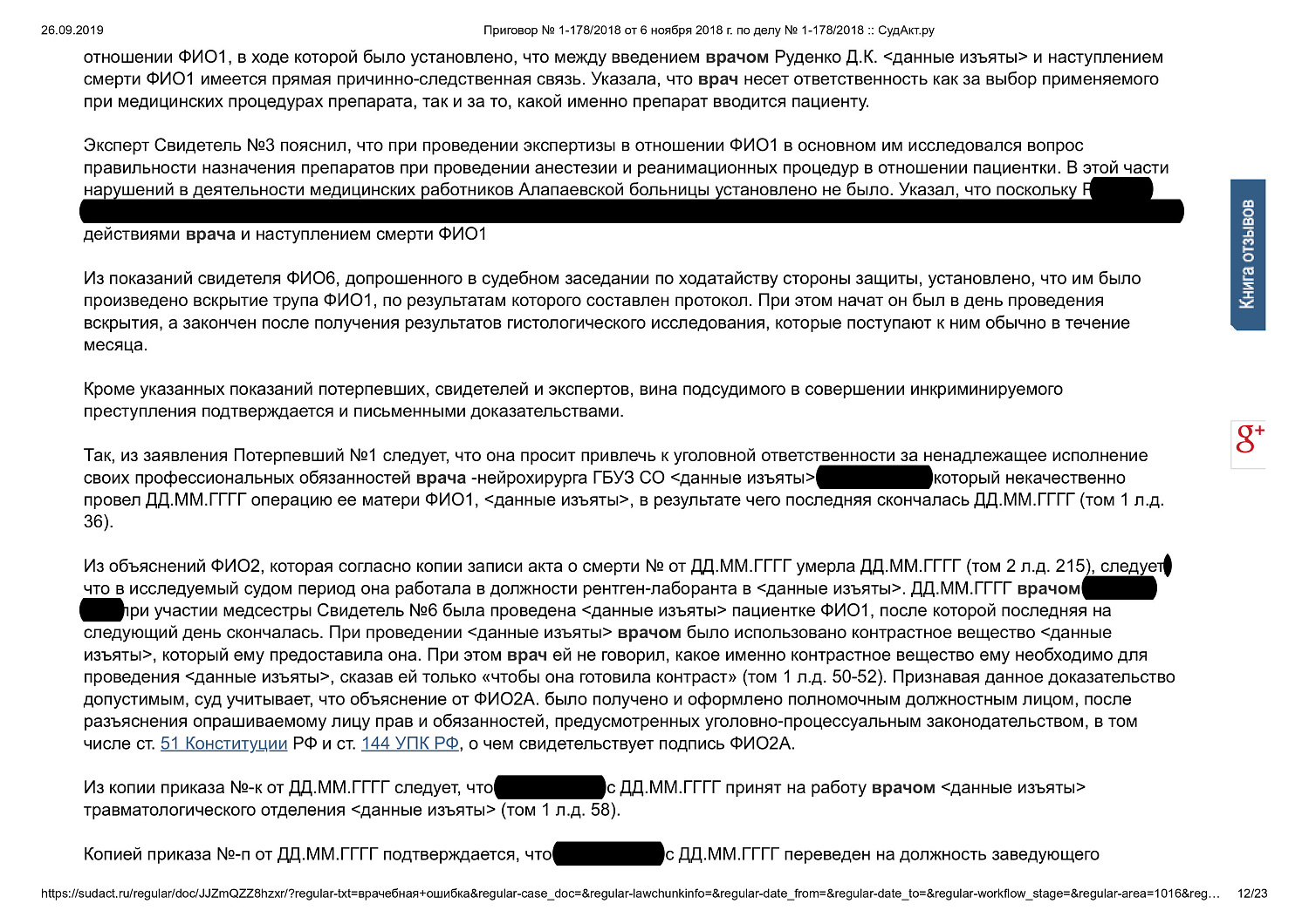 Картинка Привлечение врача к уголовной ответственности