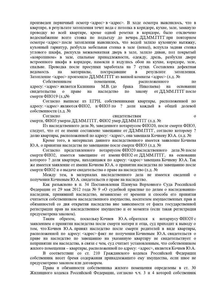 Возмещение материального ущерба при затоплении жилого помещения