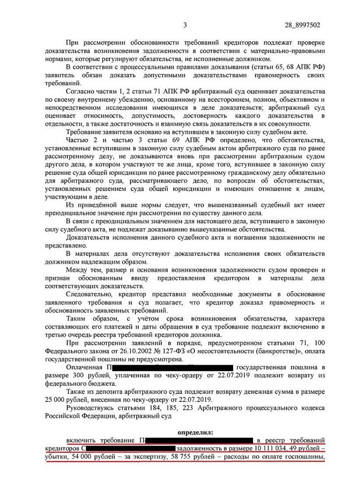 Удовлетворены требования клиента в размере