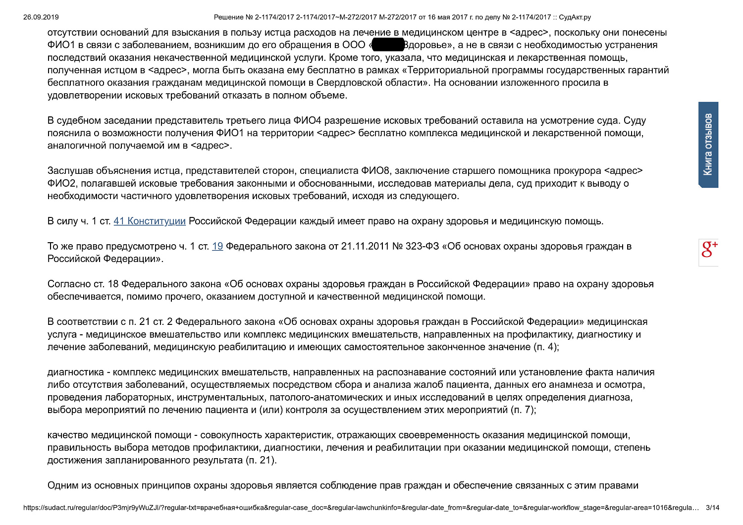 Картинка Взыскание с медицинской компании денежных средств