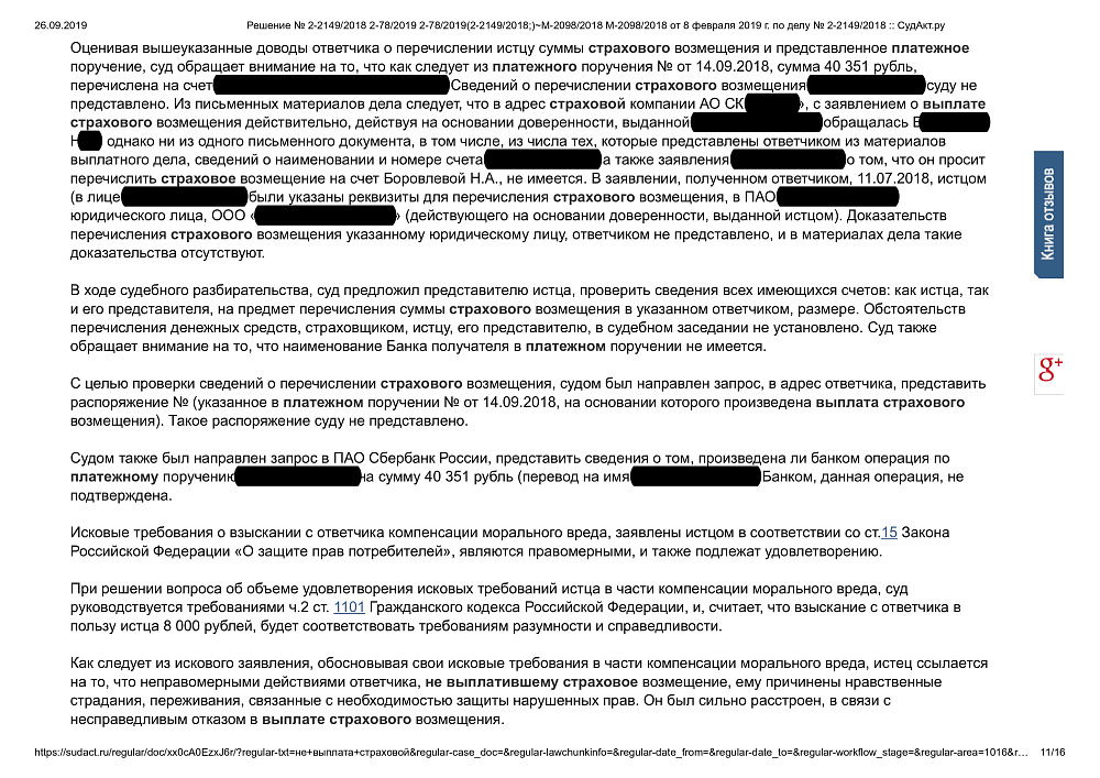 Требование к страховой компании о взыскании ущерба в результате ДТП