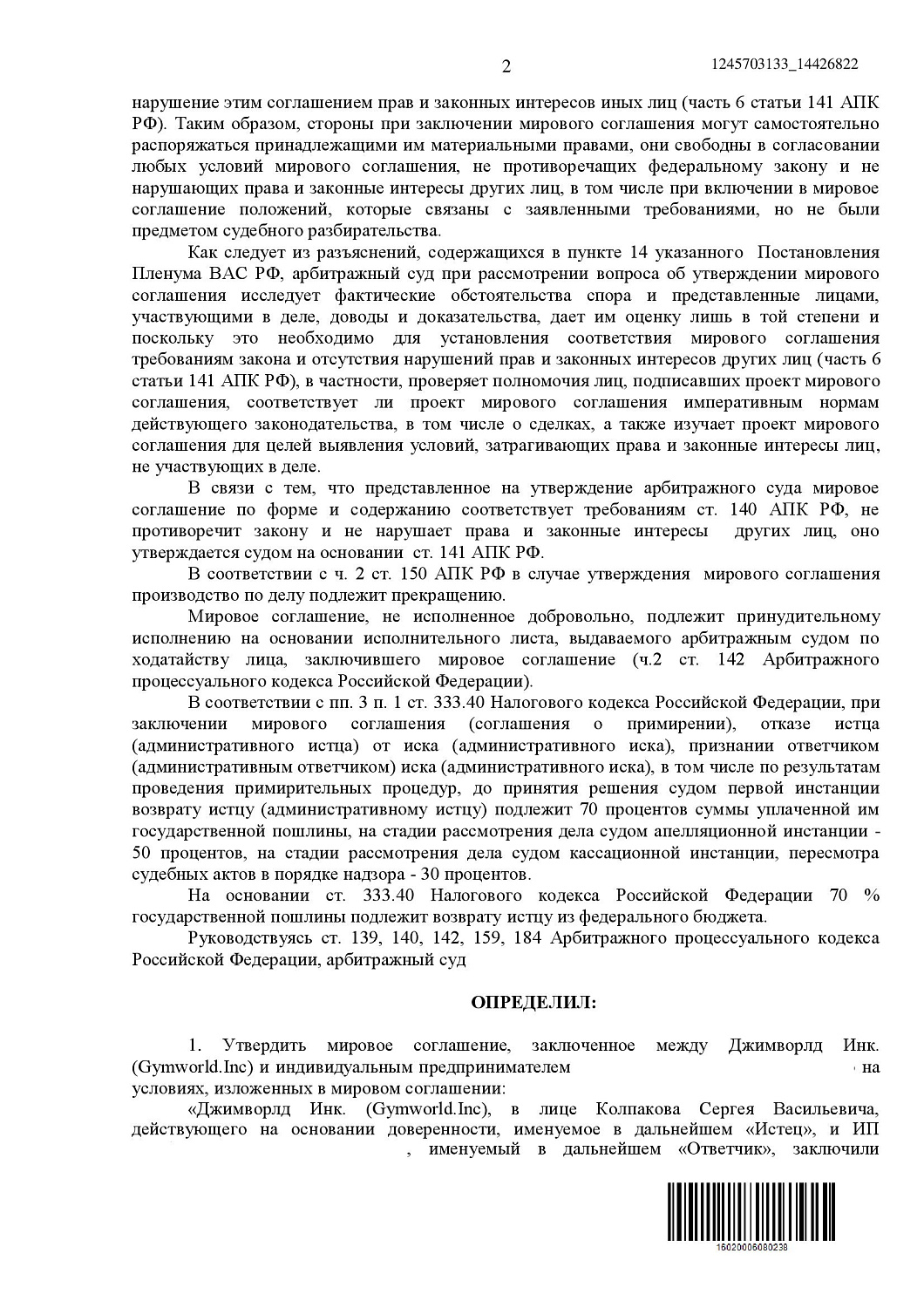 Картинка Нарушение исключительных прав по иску Gymworld Inc