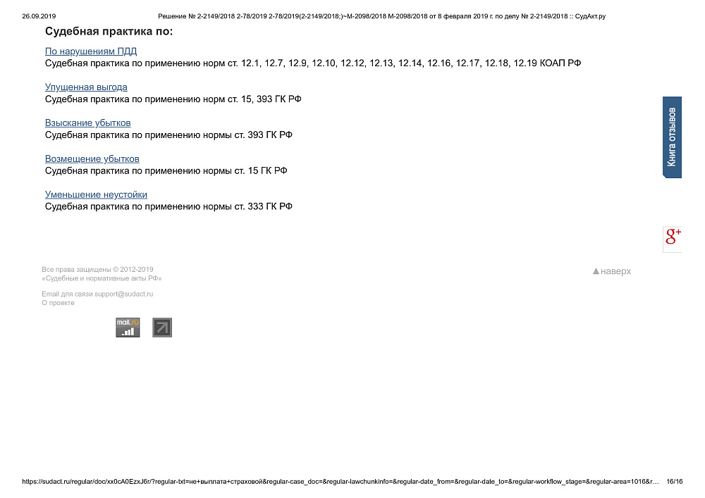 Требование к страховой компании о взыскании ущерба в результате ДТП