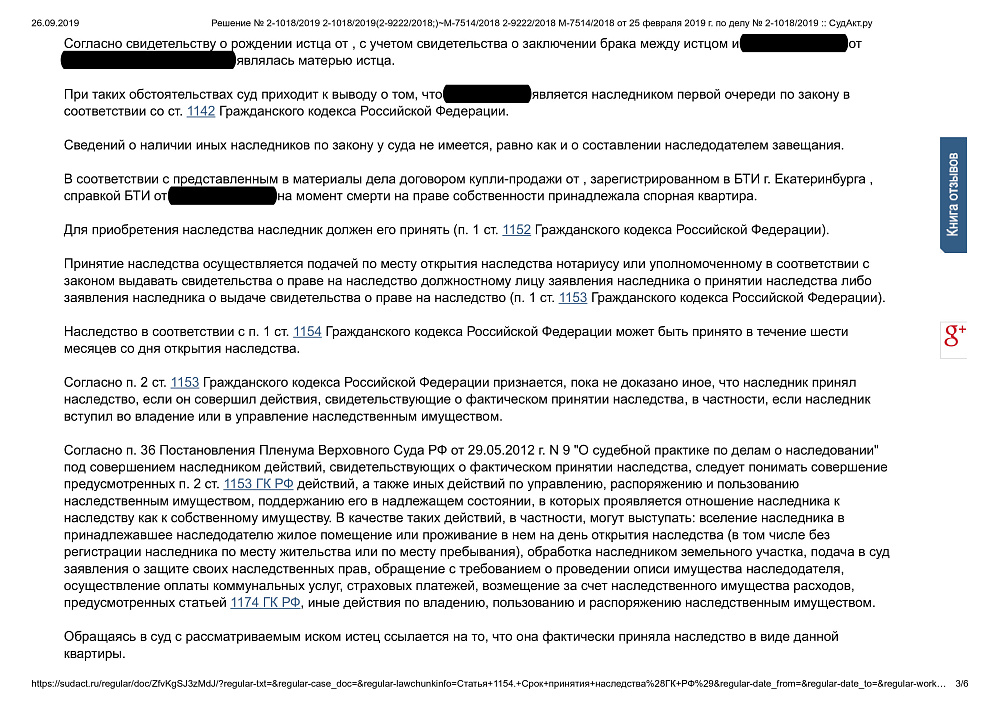 Признание права собственности на жилое помещение